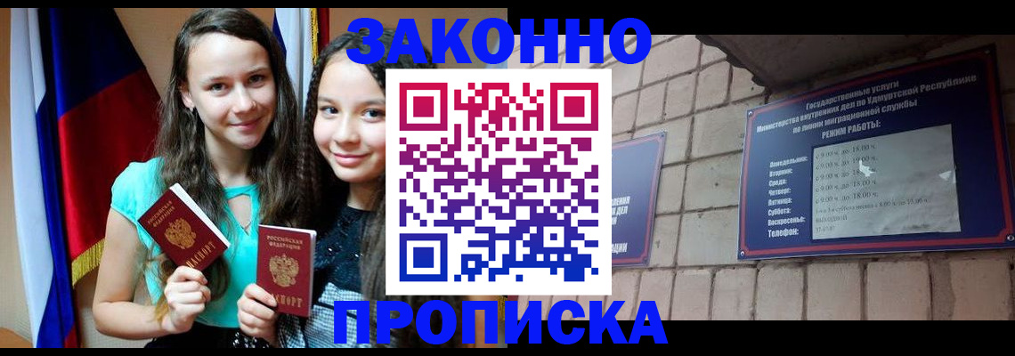 временная регистрация законно в Киренске